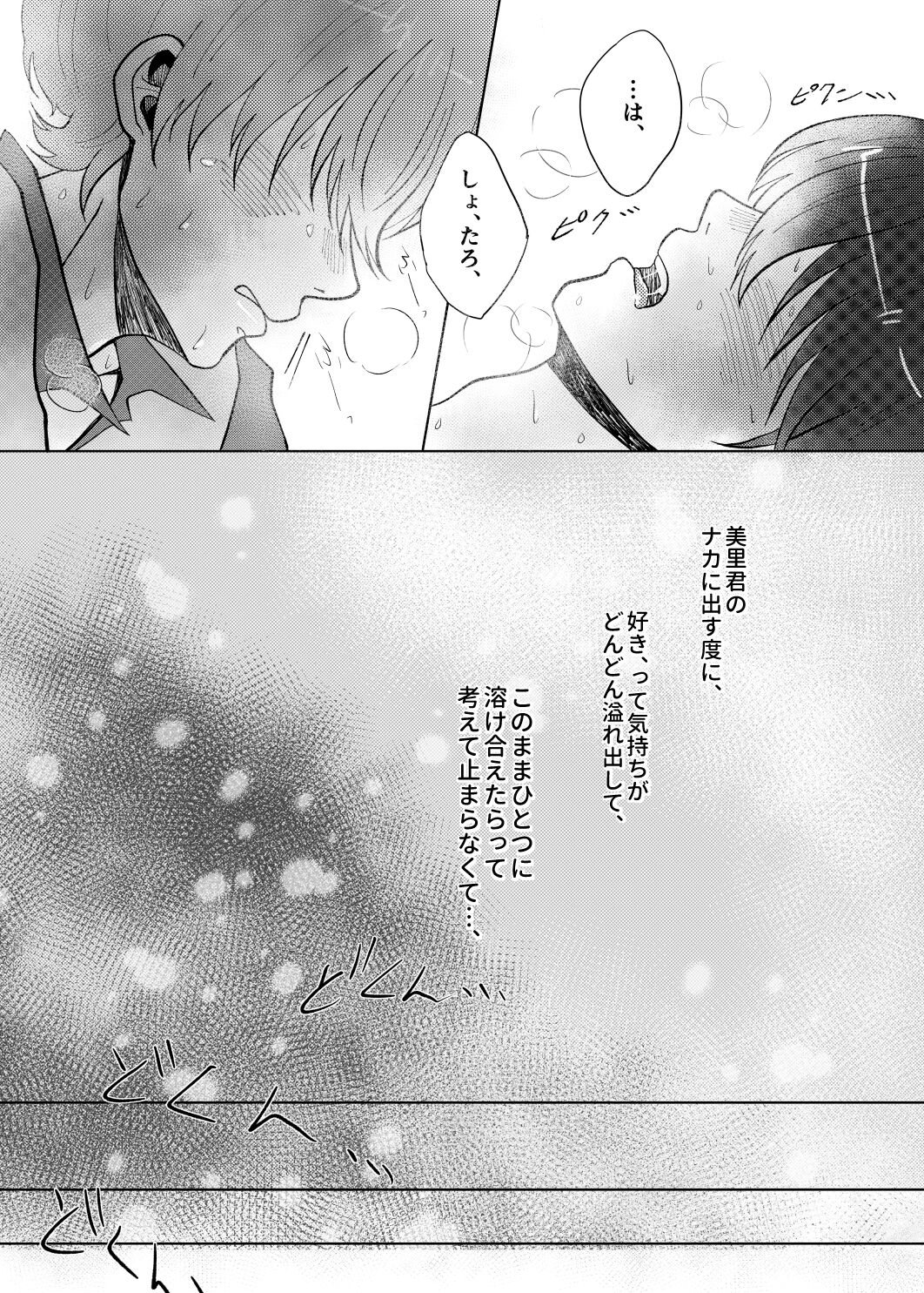 temptation to xxx - Page 22