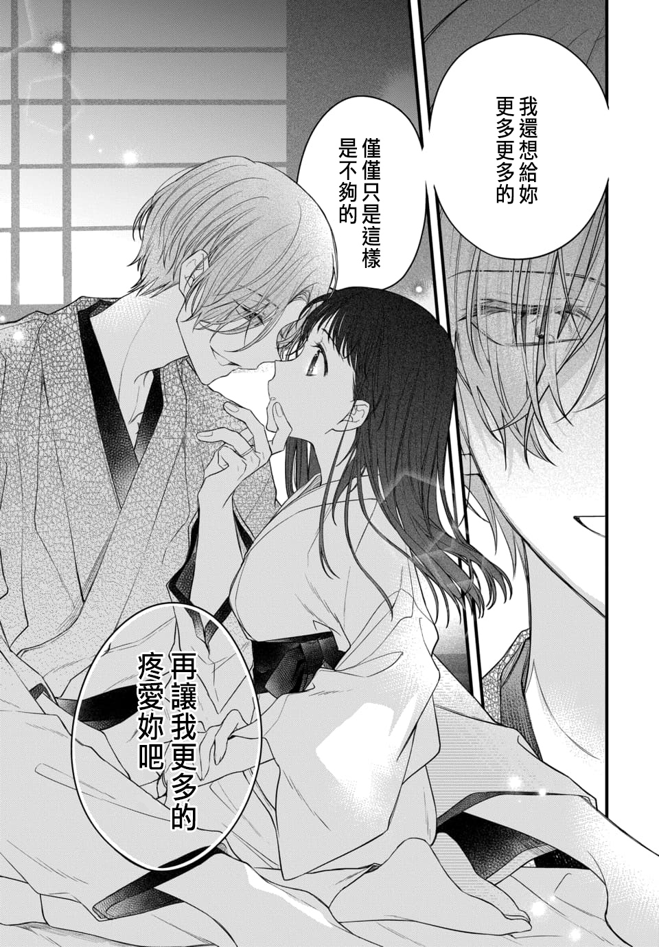 Tsuki e no Yomeiri 1-4 - Page 104