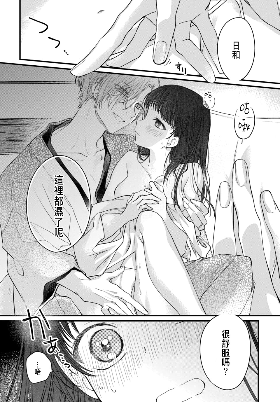 Tsuki e no Yomeiri 1-4 - Page 110