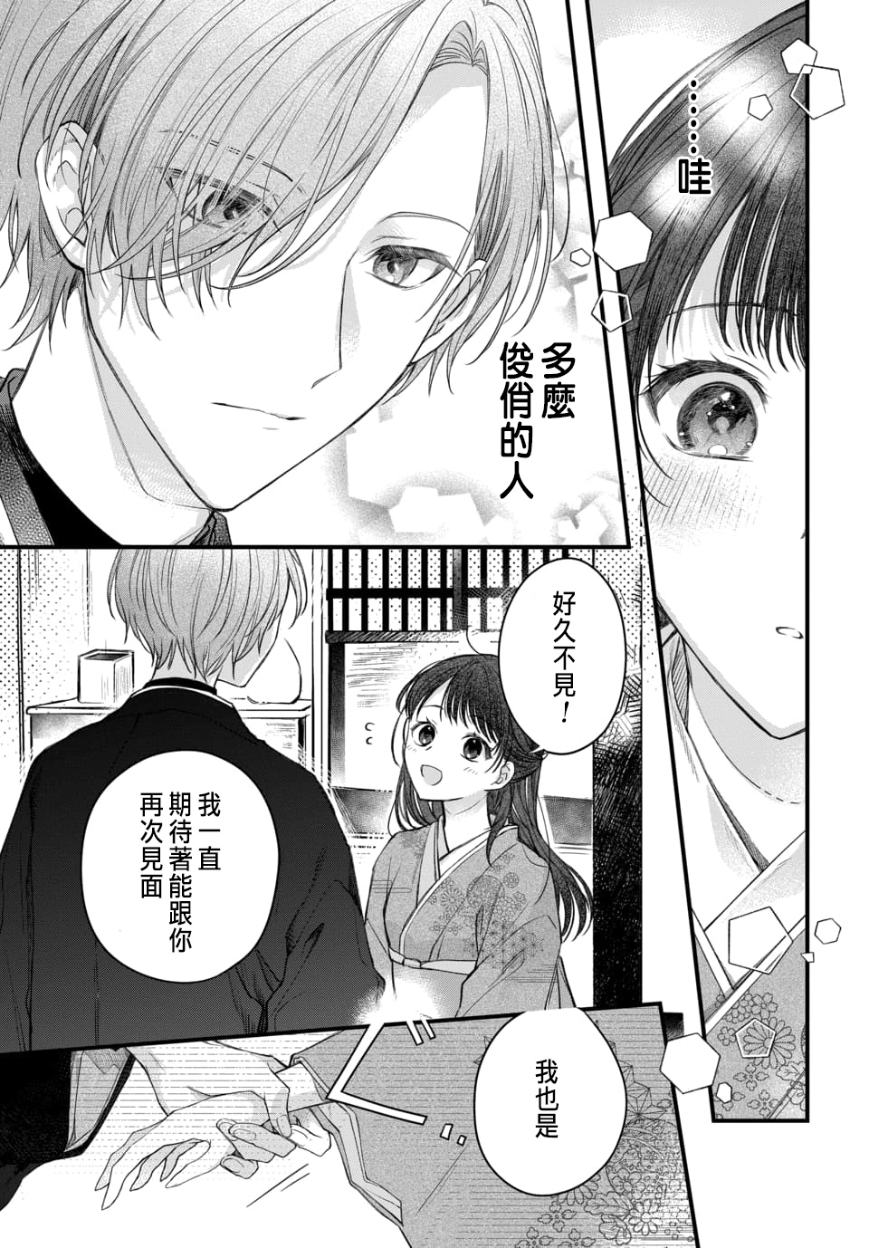 Tsuki e no Yomeiri 1-4 - Page 12