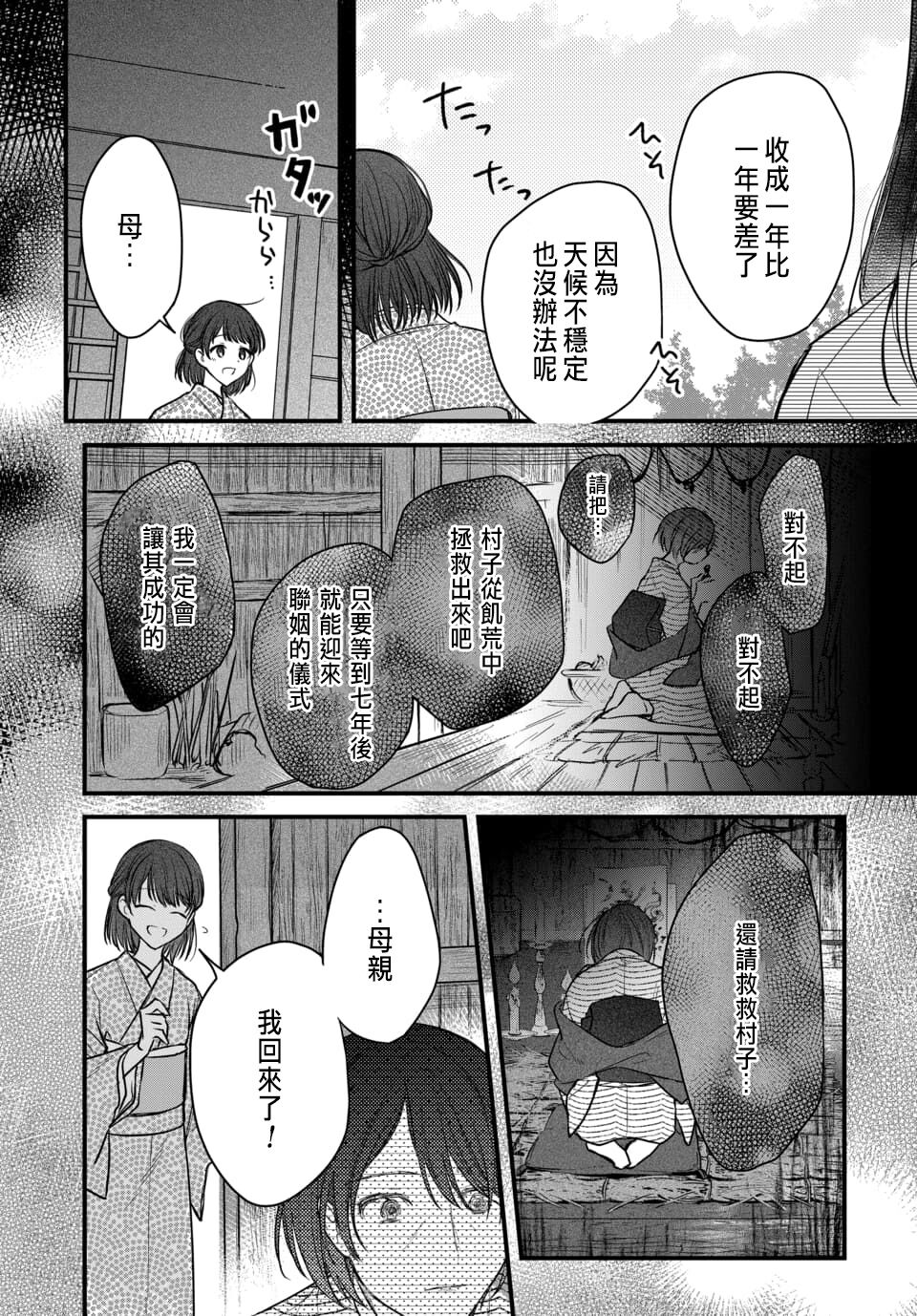 Tsuki e no Yomeiri 1-4 - Page 121