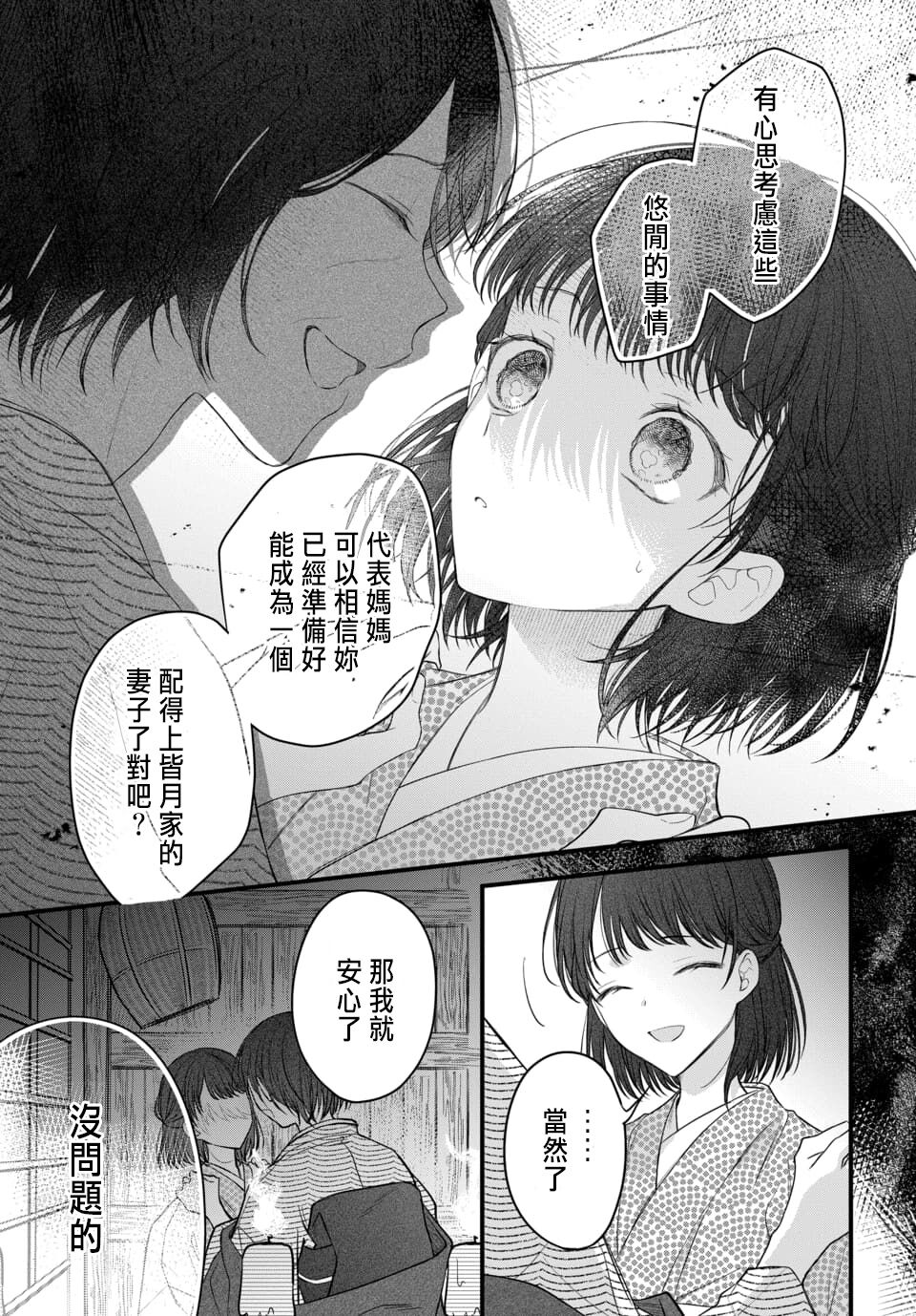 Tsuki e no Yomeiri 1-4 - Page 124