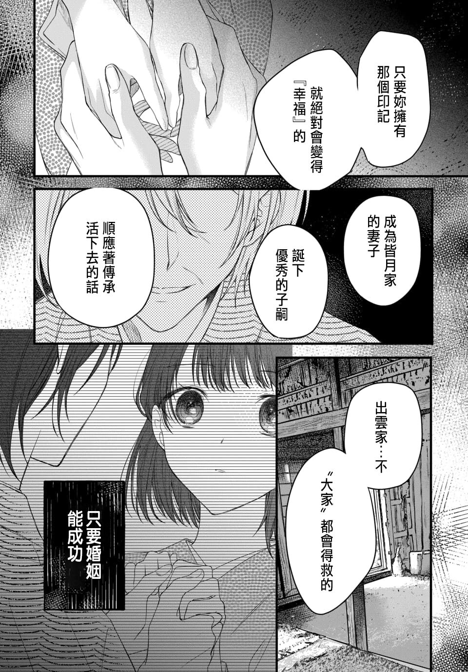 Tsuki e no Yomeiri 1-4 - Page 125