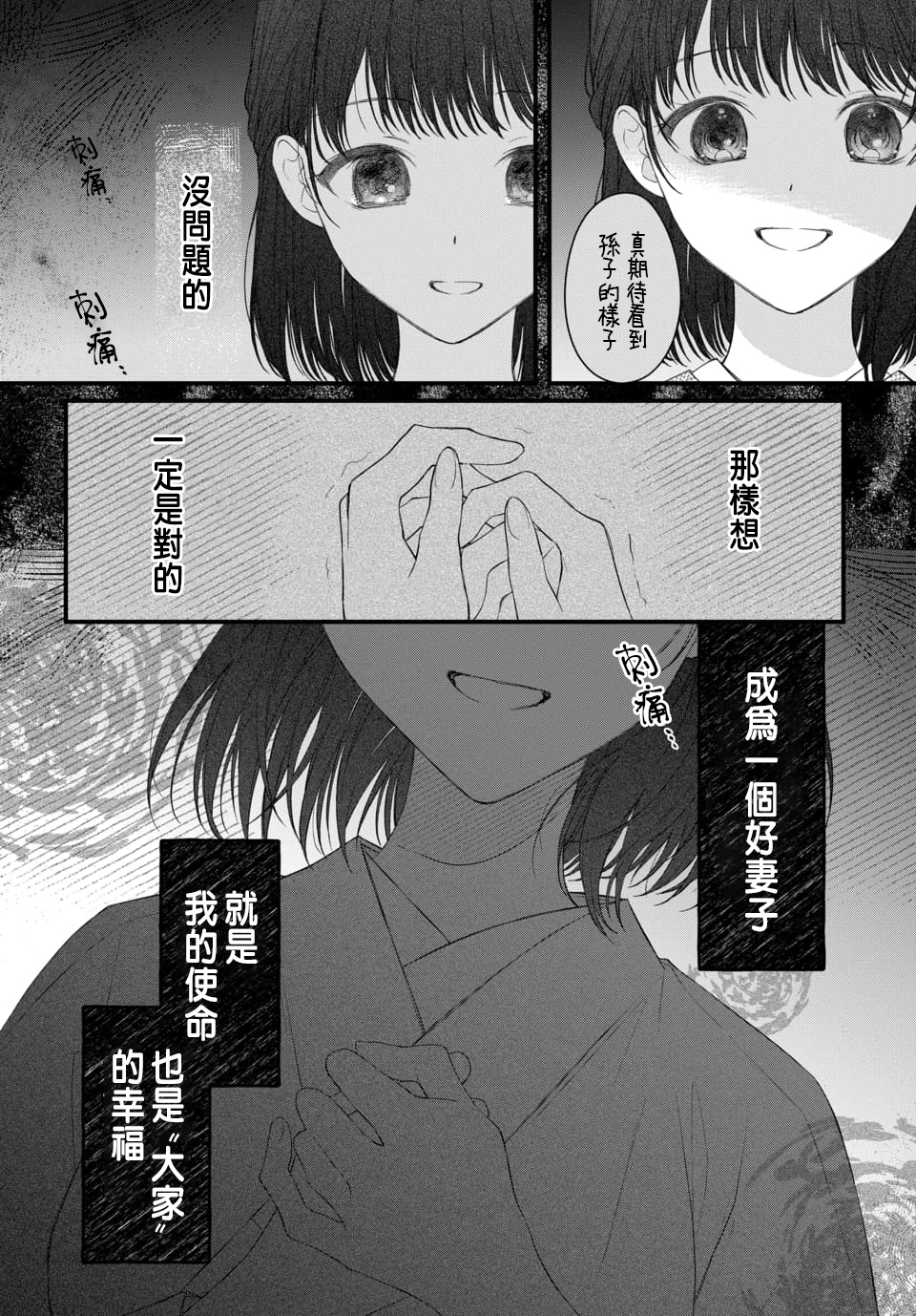 Tsuki e no Yomeiri 1-4 - Page 127