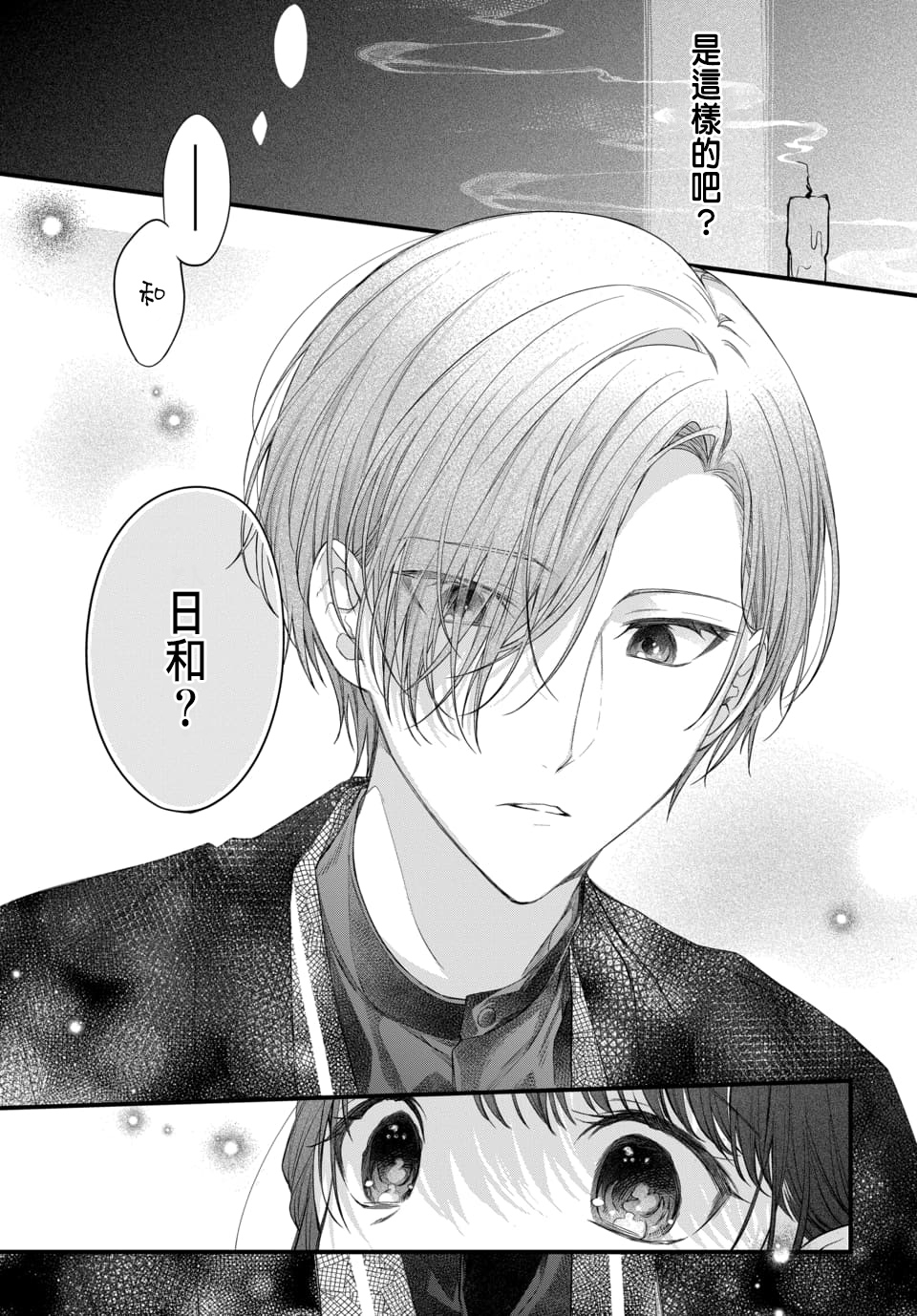 Tsuki e no Yomeiri 1-4 - Page 128
