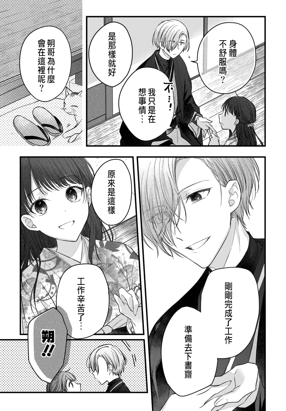 Tsuki e no Yomeiri 1-4 - Page 129
