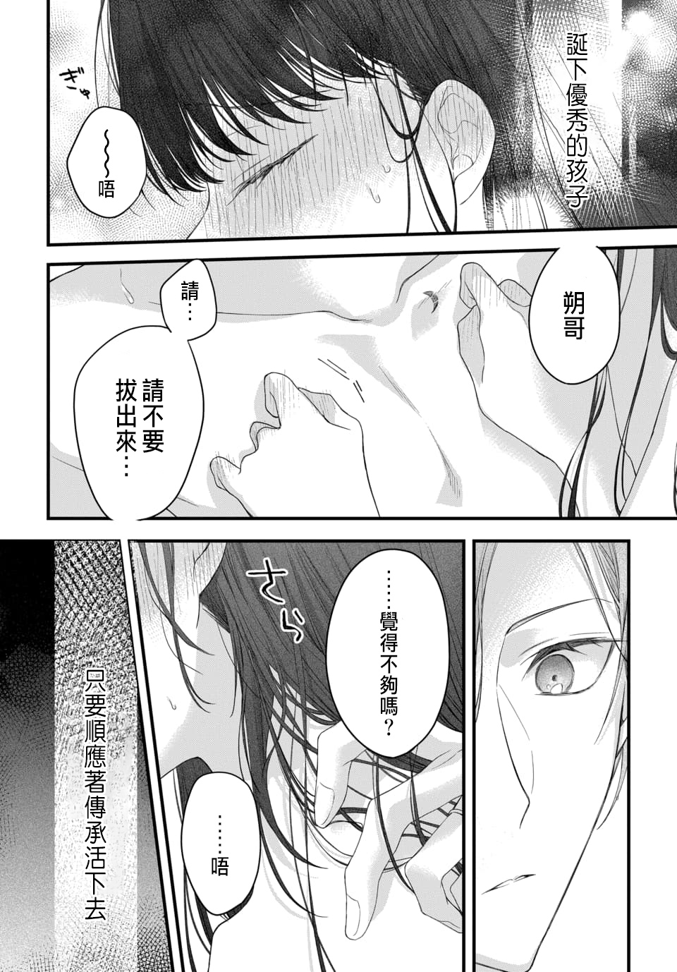 Tsuki e no Yomeiri 1-4 - Page 150