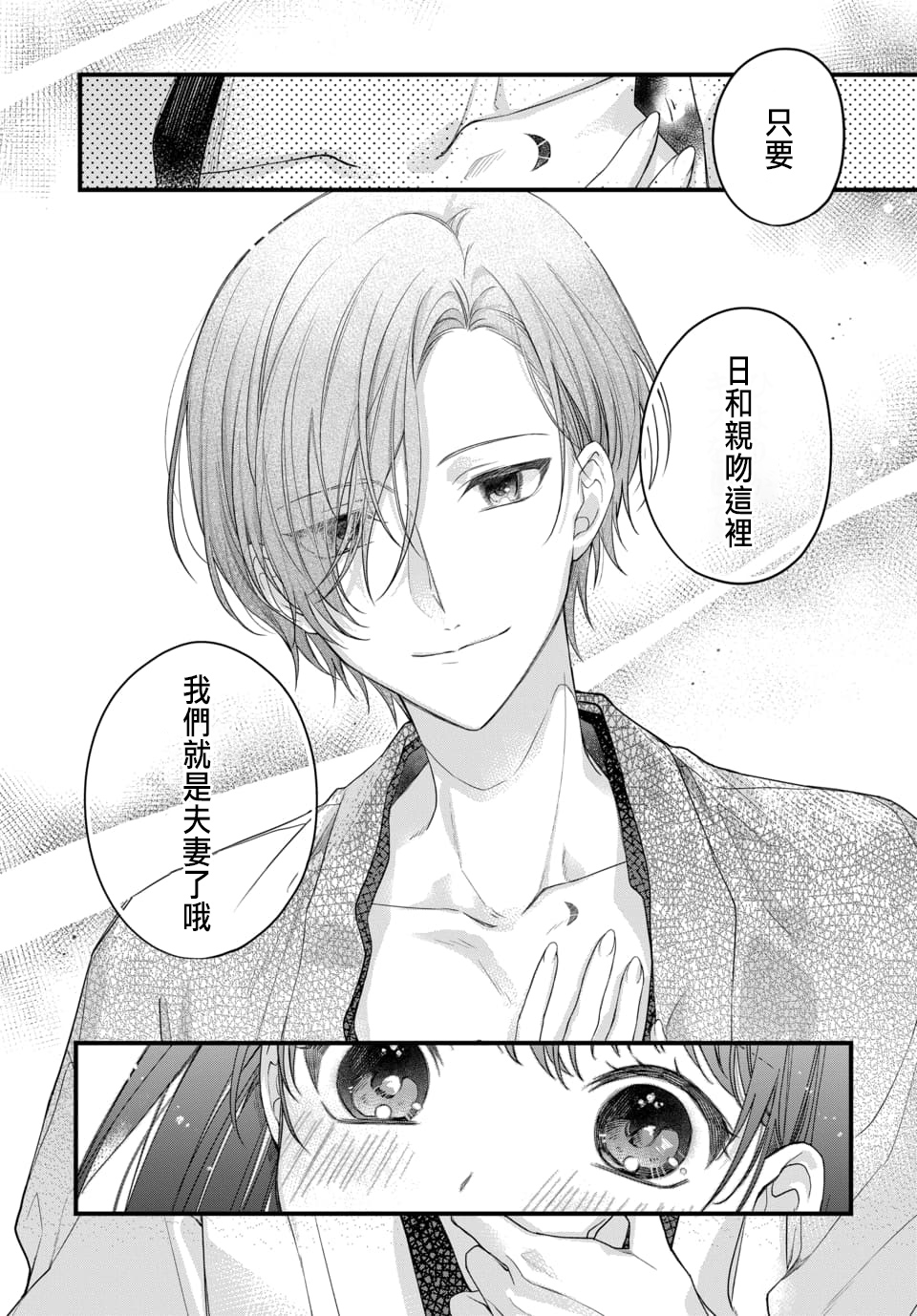 Tsuki e no Yomeiri 1-4 - Page 28