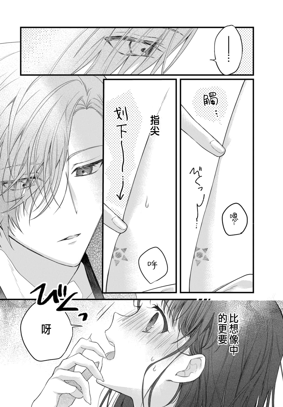Tsuki e no Yomeiri 1-4 - Page 39