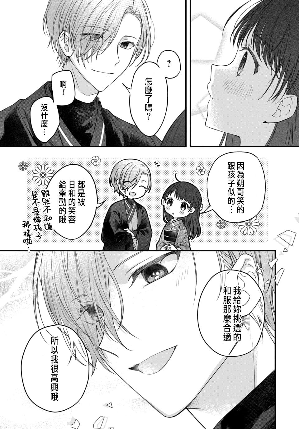 Tsuki e no Yomeiri 1-4 - Page 76