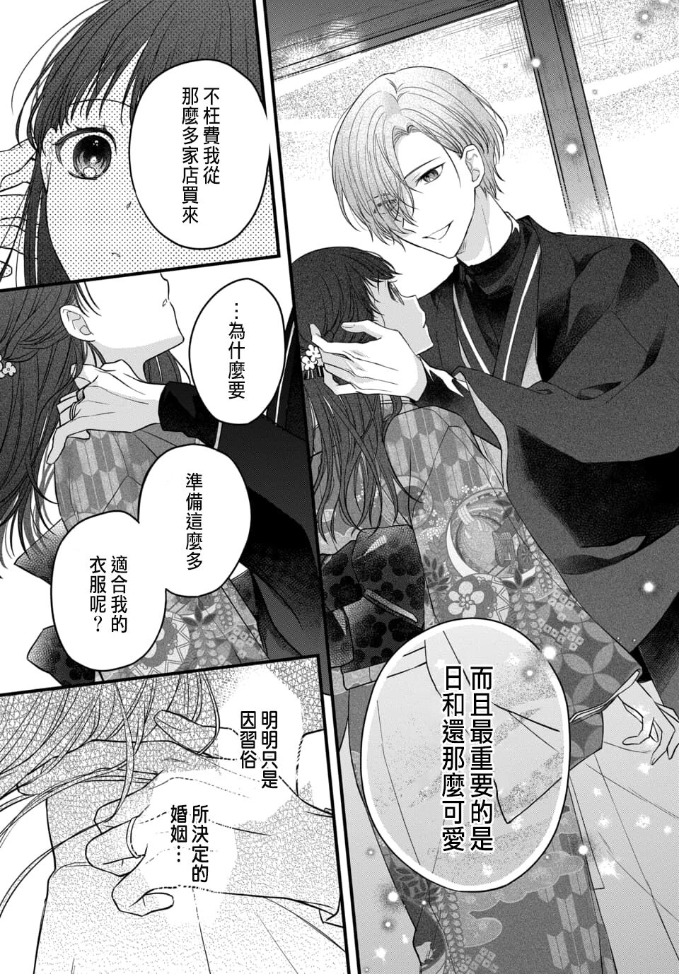 Tsuki e no Yomeiri 1-4 - Page 77