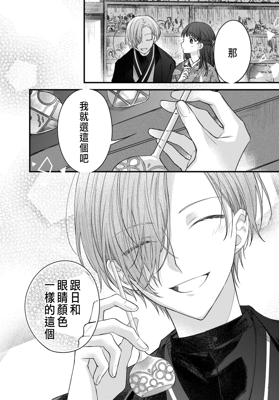 Tsuki e no Yomeiri 1-4 - Page 85