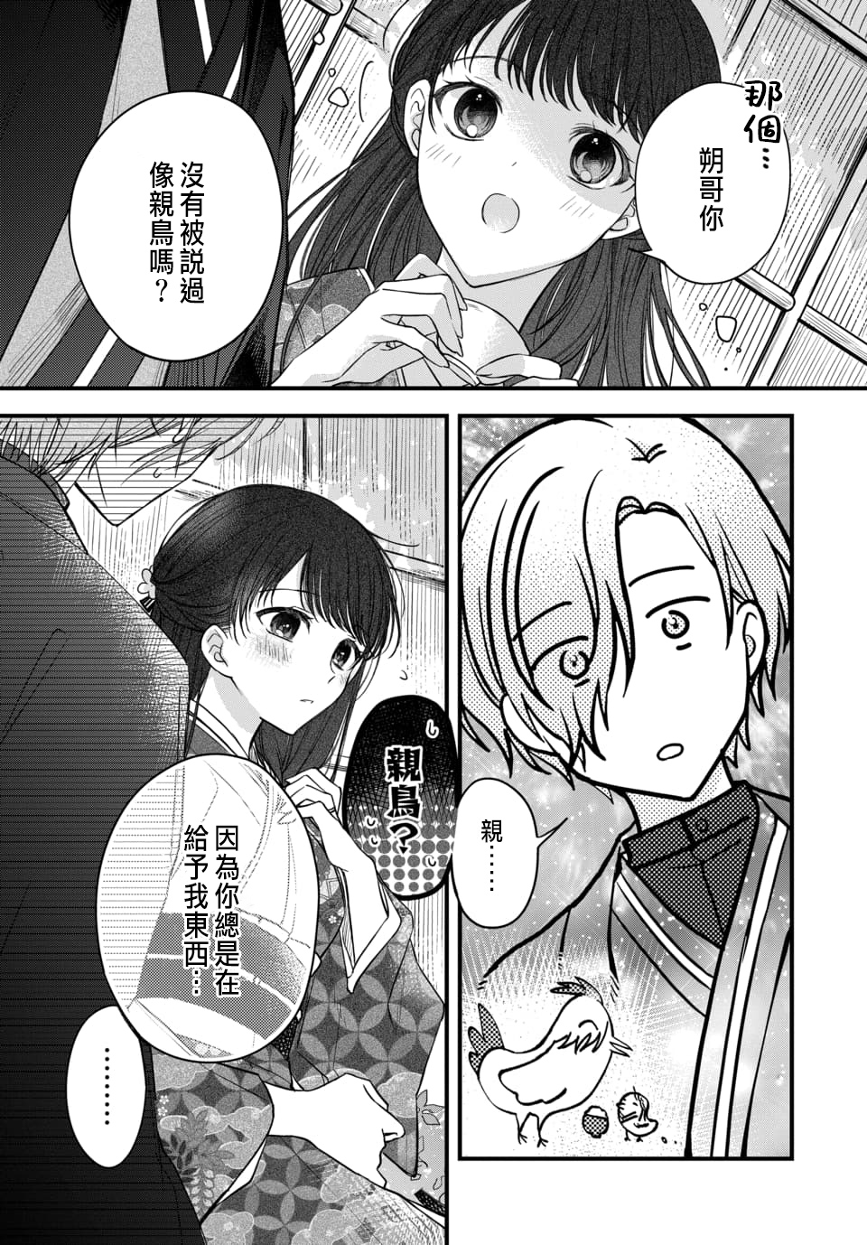 Tsuki e no Yomeiri 1-4 - Page 92