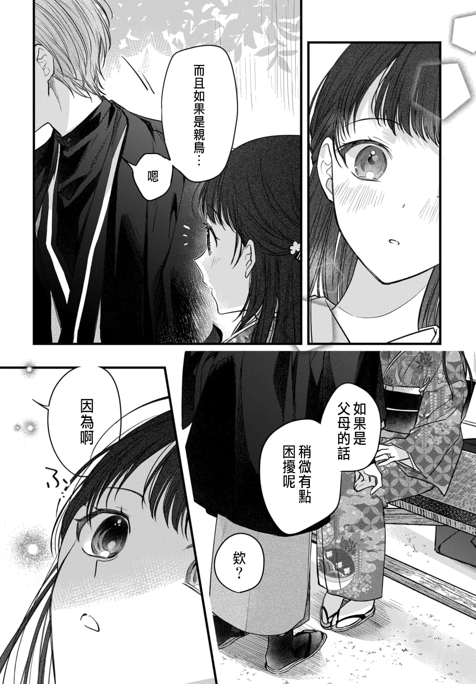 Tsuki e no Yomeiri 1-4 - Page 94