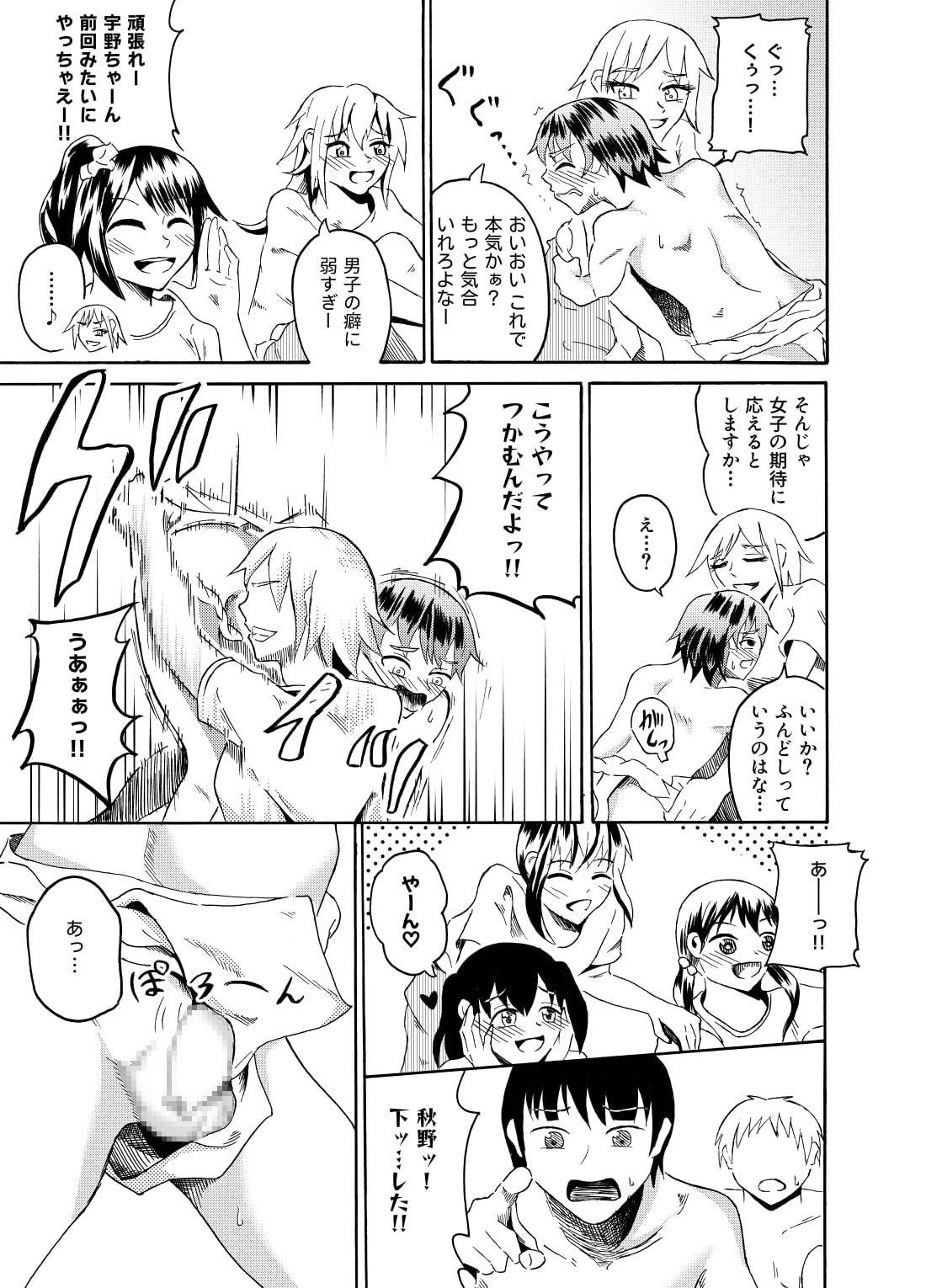 Sumou no Jugyou de CFNM - Page 10