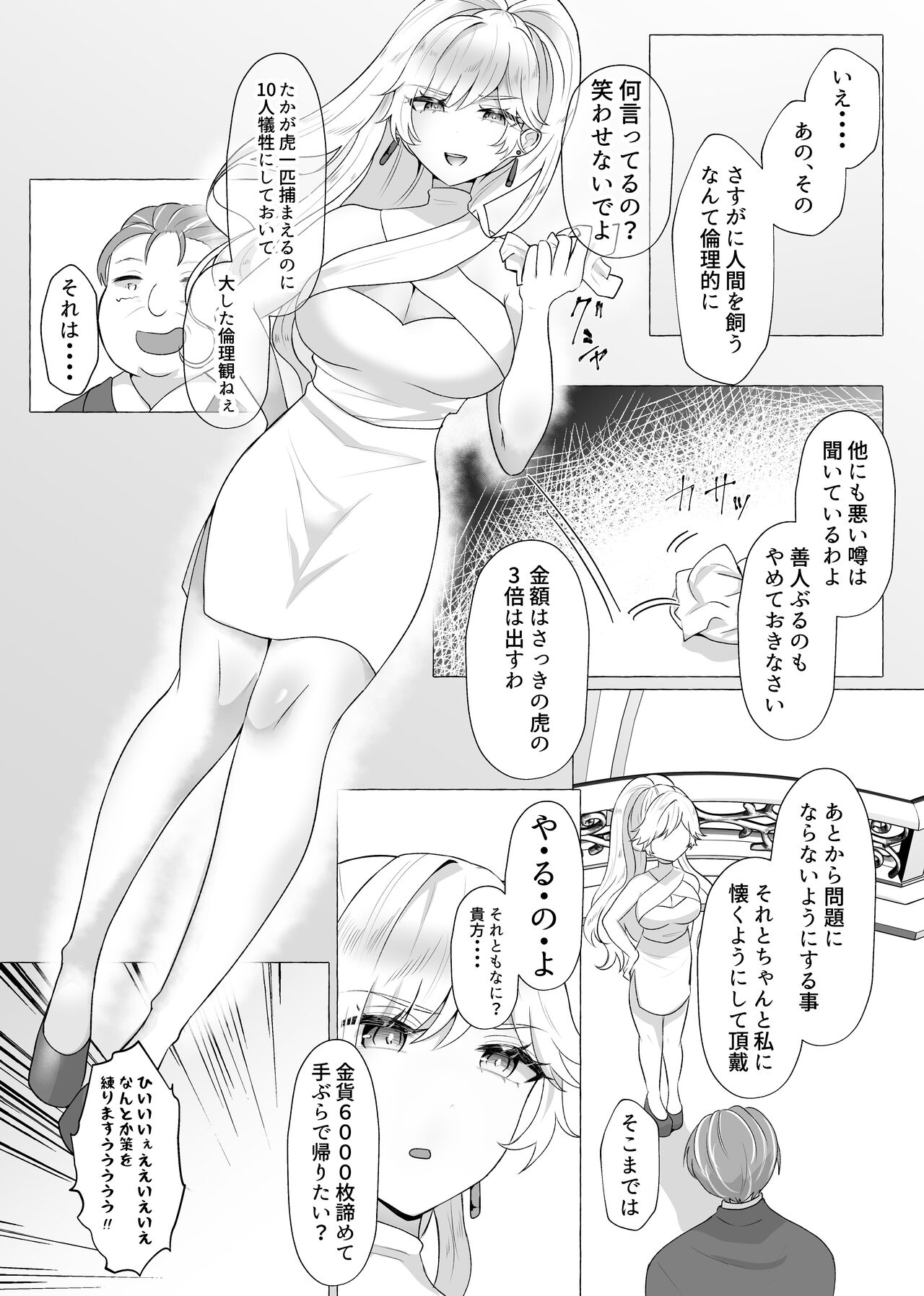 M男向け 雑誌風同人誌 独特のMagazine Vol.4 - Page 5