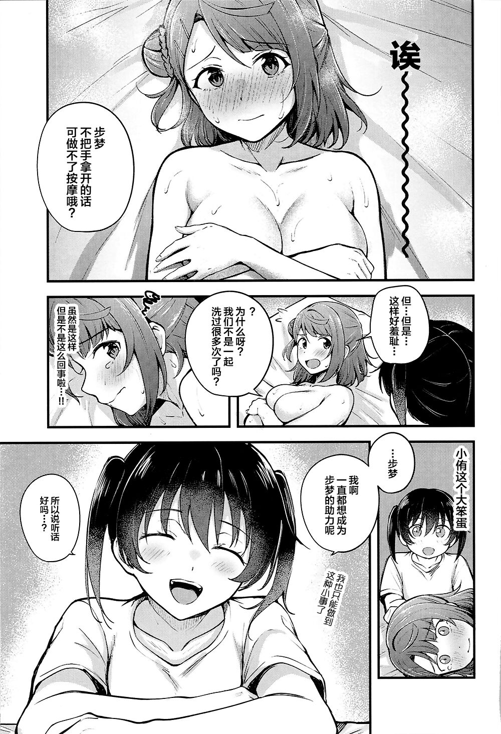 Koyoi wa Oil Massage Doukoukai e | 欢迎来到精油按摩同好会共度今宵 - Page 15