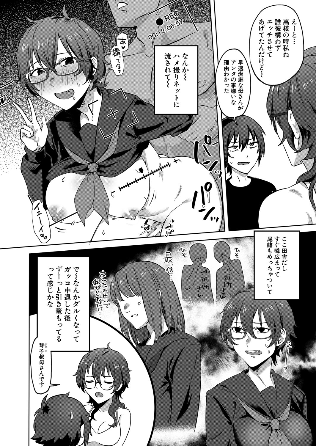 COMIC MILF 2023-04 Vol.71 - Page 123