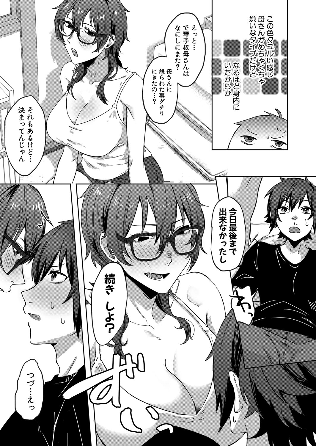 COMIC MILF 2023-04 Vol.71 - Page 124