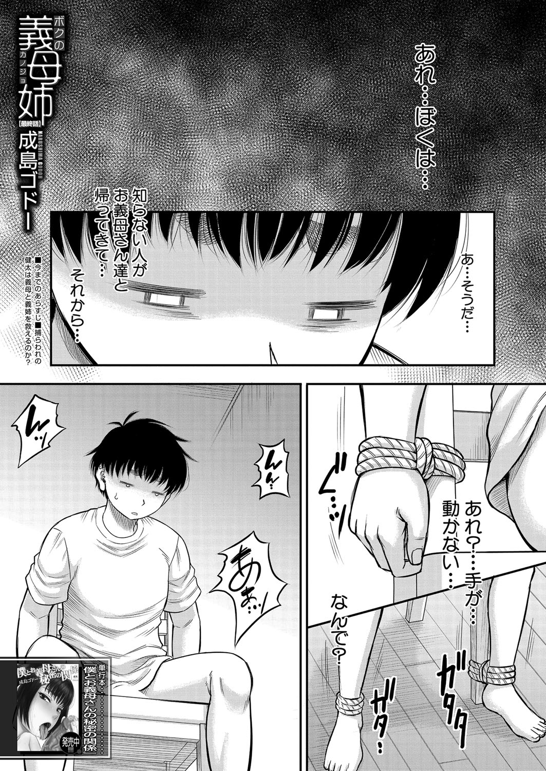 COMIC MILF 2023-04 Vol.71 - Page 144