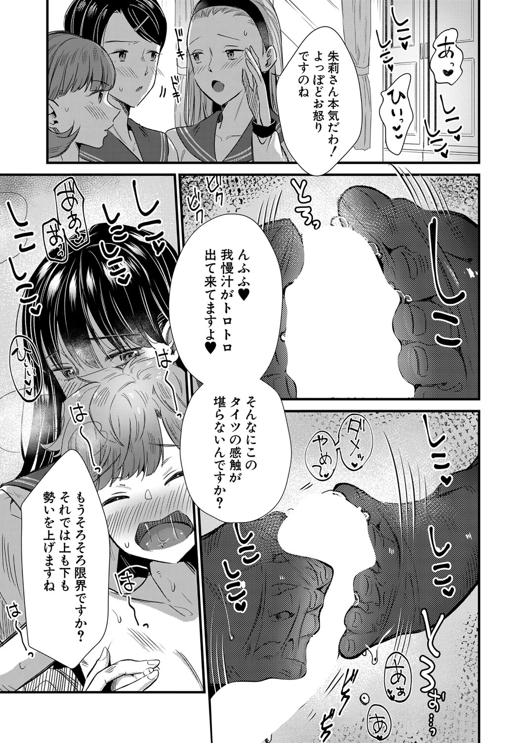 COMIC MILF 2023-04 Vol.71 - Page 194