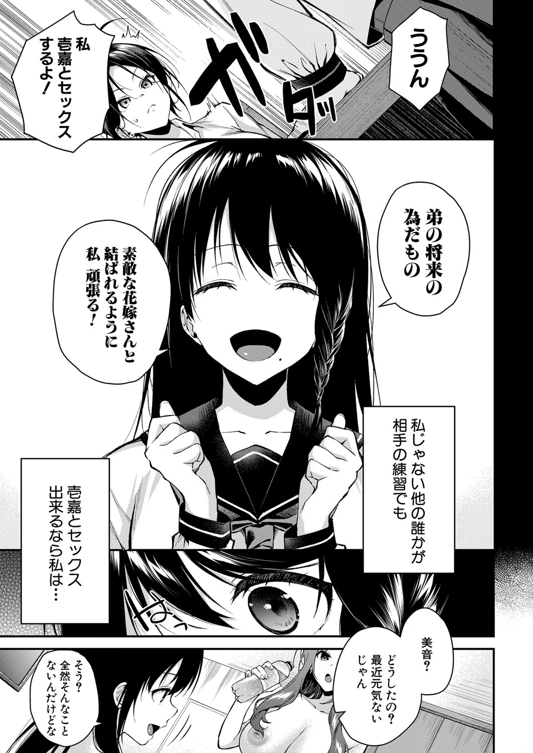 COMIC MILF 2023-04 Vol.71 - Page 220