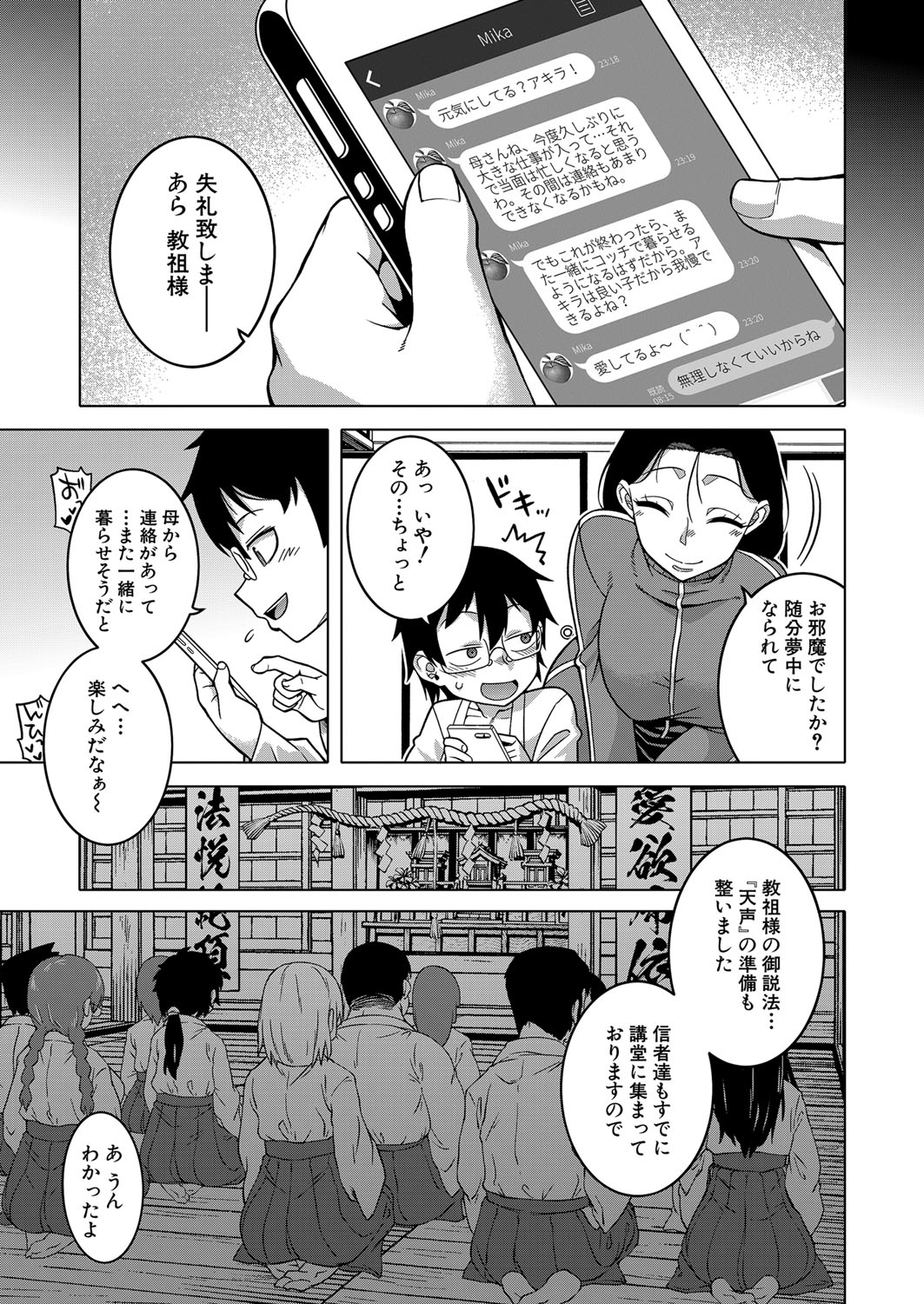 COMIC MILF 2023-04 Vol.71 - Page 40