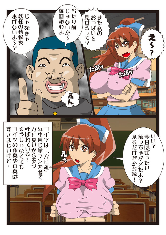 Cosmic Priestess MIKOTO - Page 4