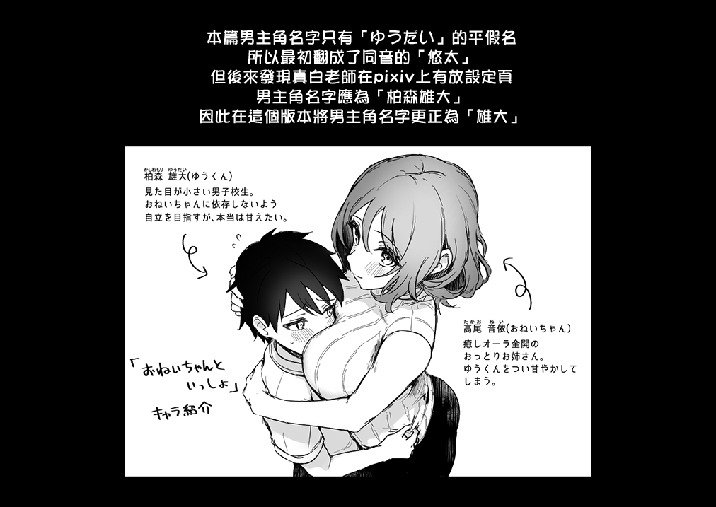 Onei-chan to Issho | 和姊姊在一起 - Page 28