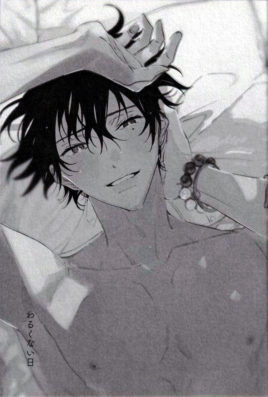 warukunaihi｜不坏的日子 - Page 2