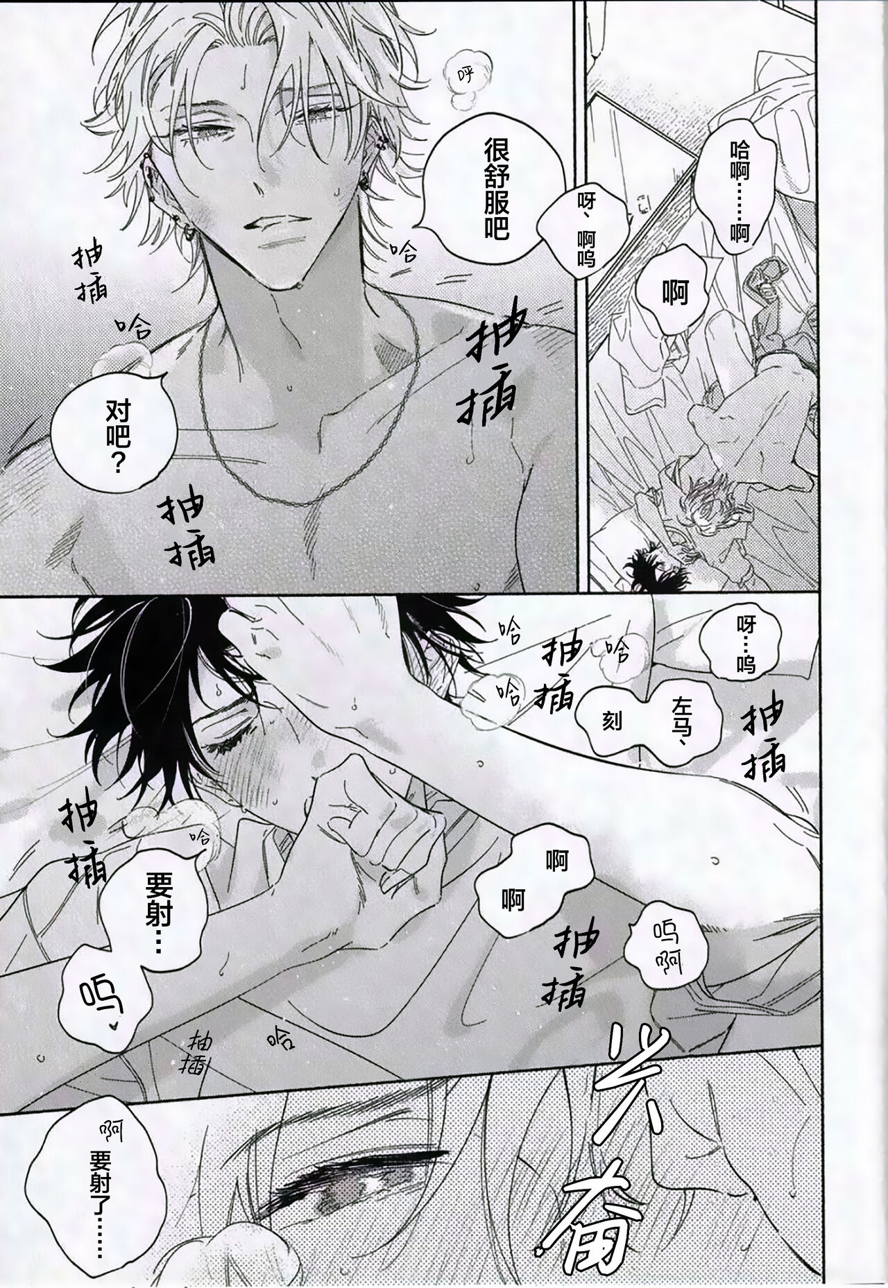 warukunaihi｜不坏的日子 - Page 22