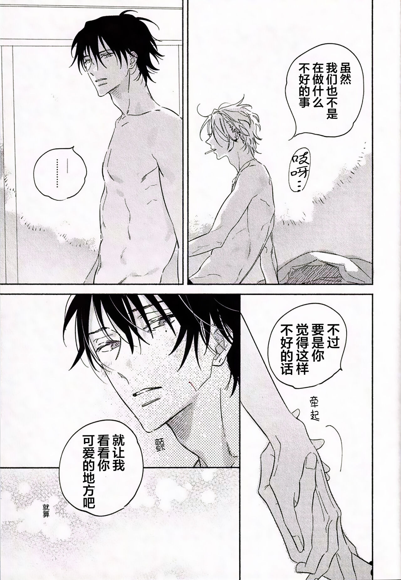 warukunaihi｜不坏的日子 - Page 32