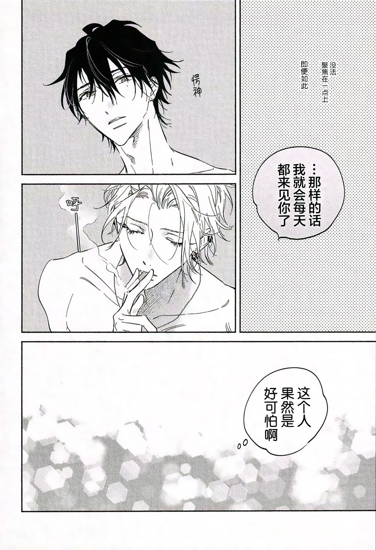 warukunaihi｜不坏的日子 - Page 33