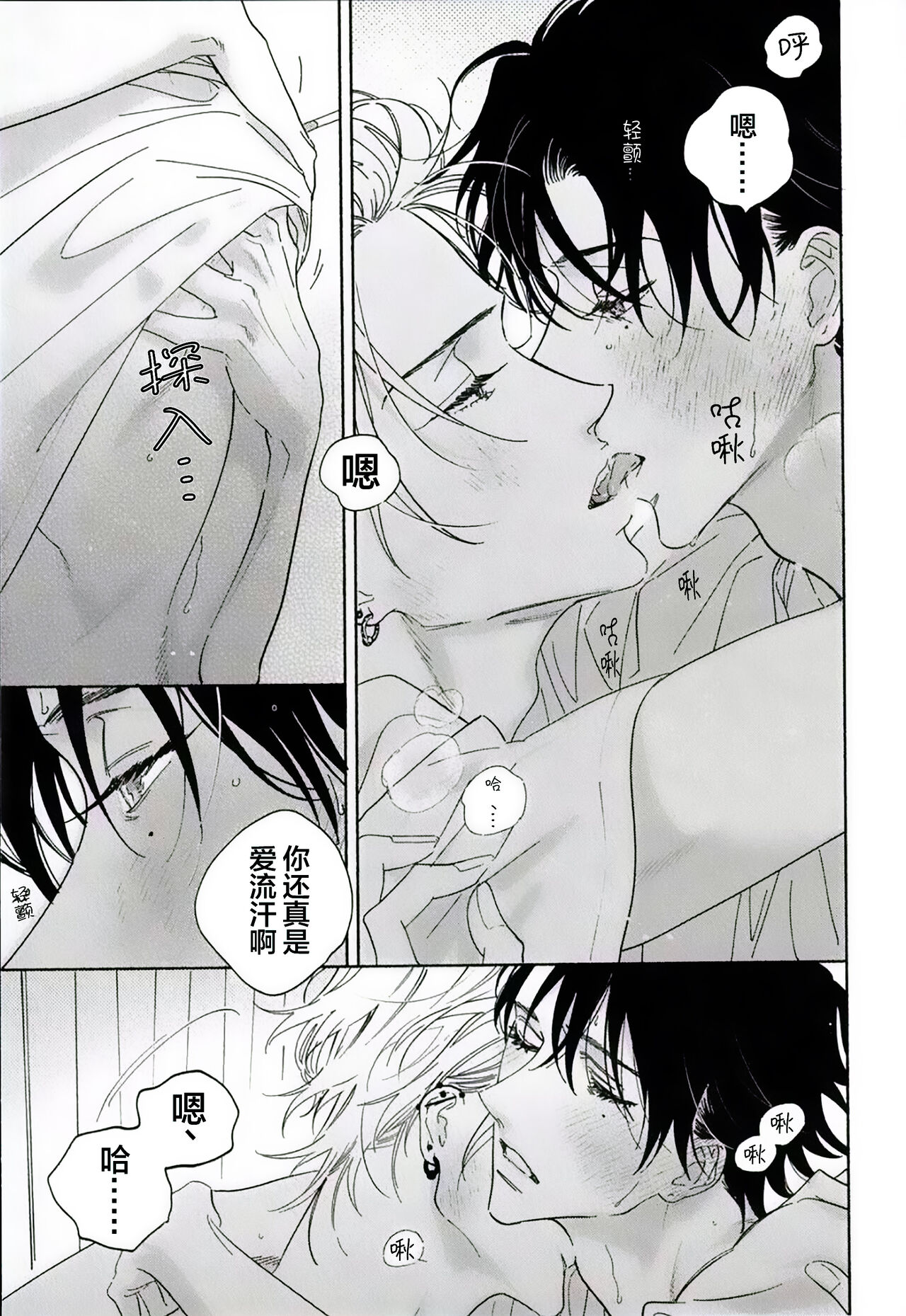 warukunaihi｜不坏的日子 - Page 8