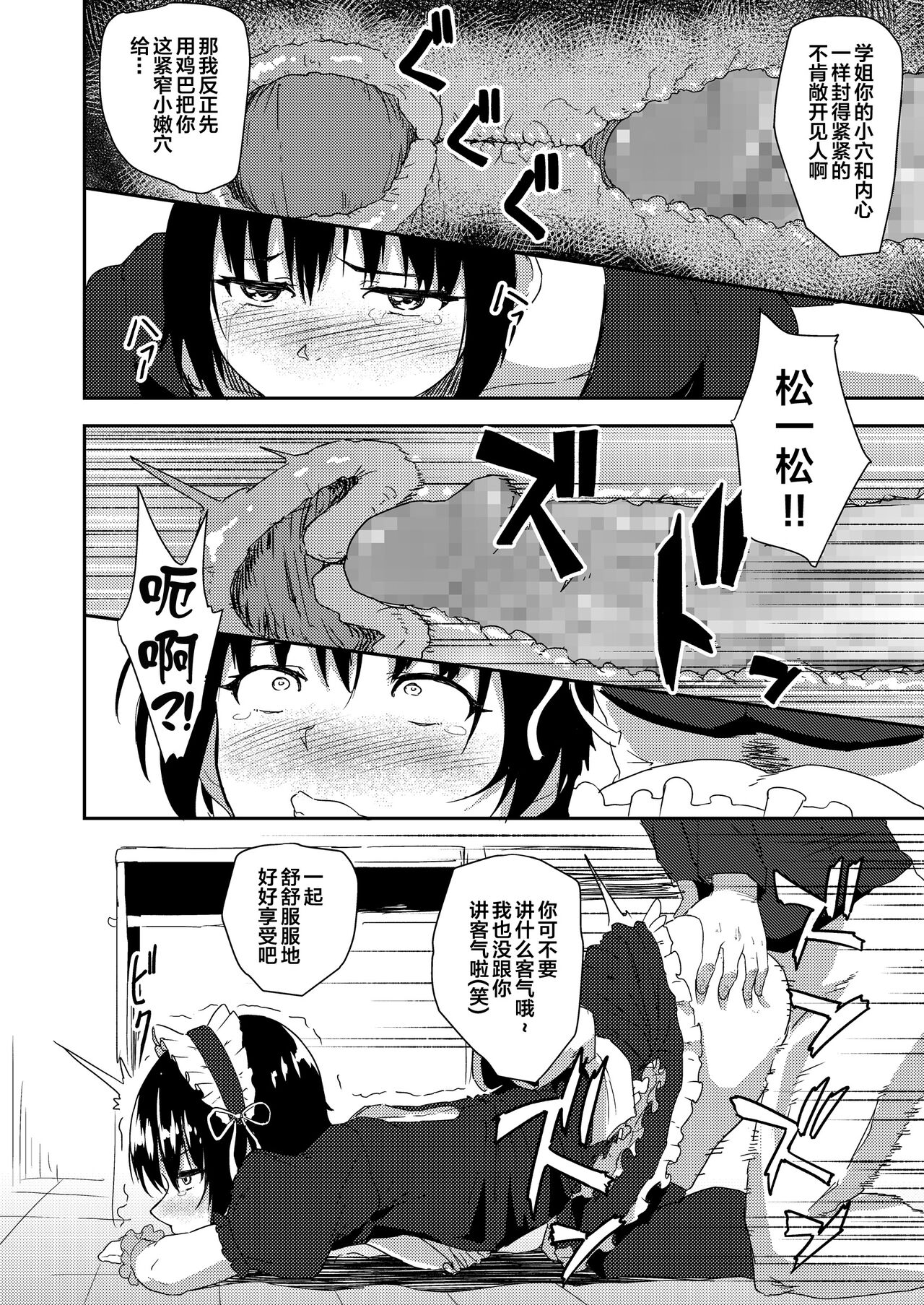 Maid de Ane de Osananajimi de Sorekara... - Page 19