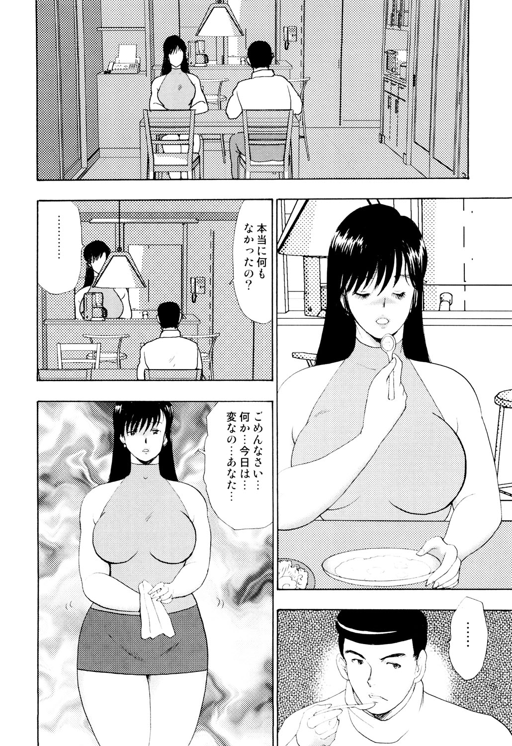 Shachiku Tsuma Reiko - Page 39
