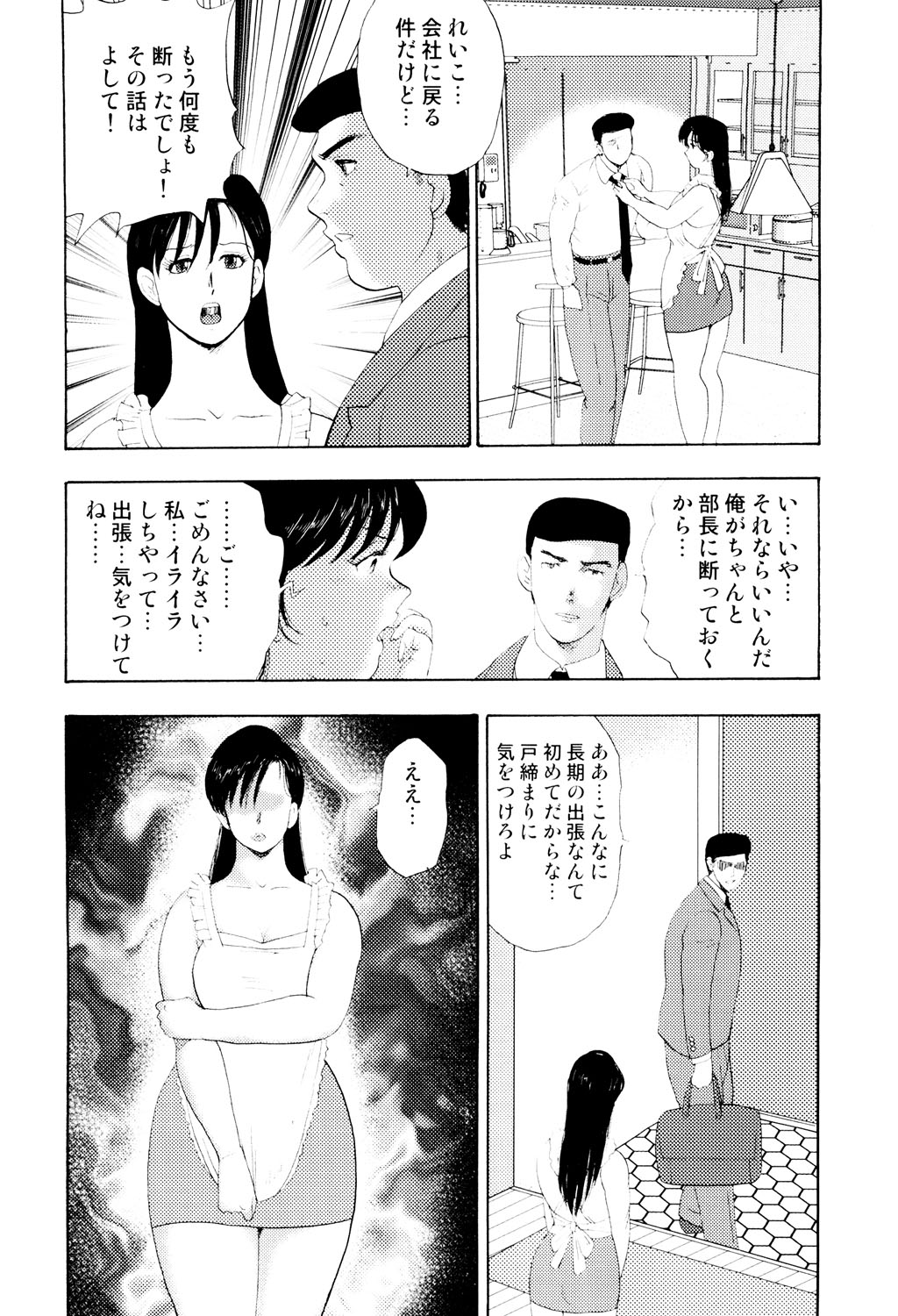 Shachiku Tsuma Reiko - Page 53