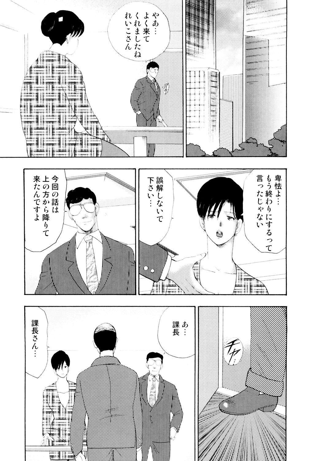 Shachiku Tsuma Reiko - Page 55