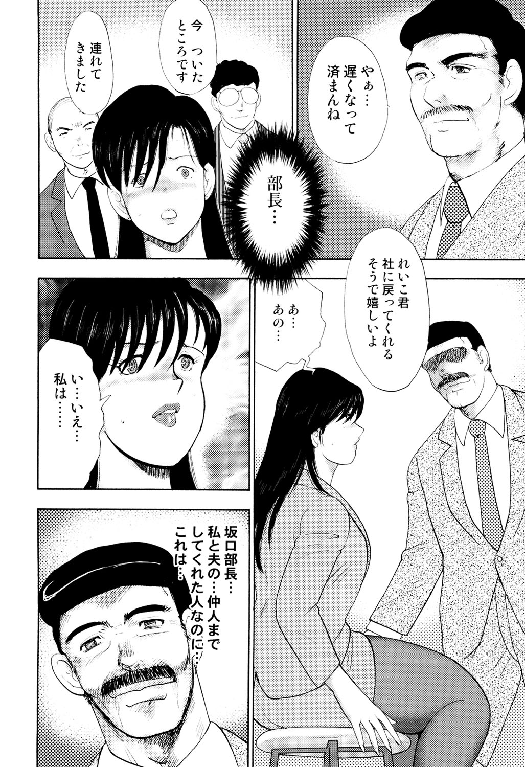 Shachiku Tsuma Reiko - Page 71