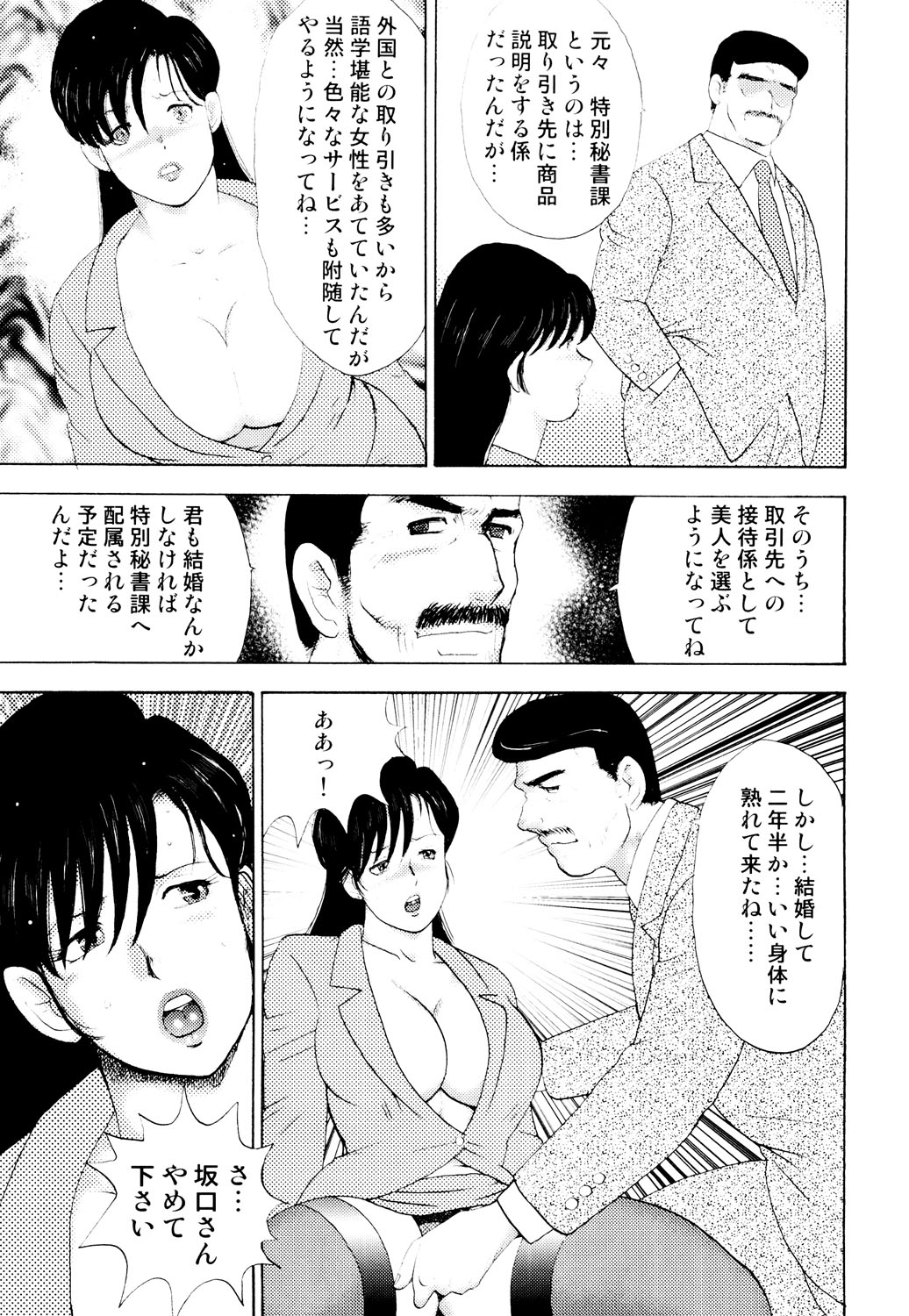 Shachiku Tsuma Reiko - Page 72