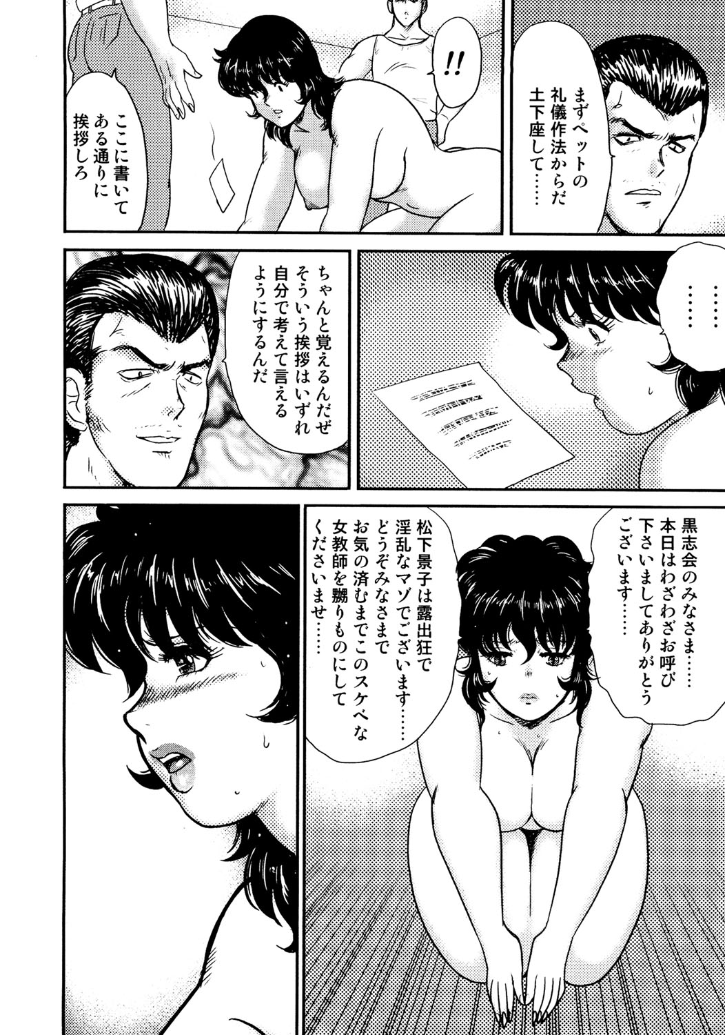 Dorei Onna Kyoushi Keiko 1 - Page 171