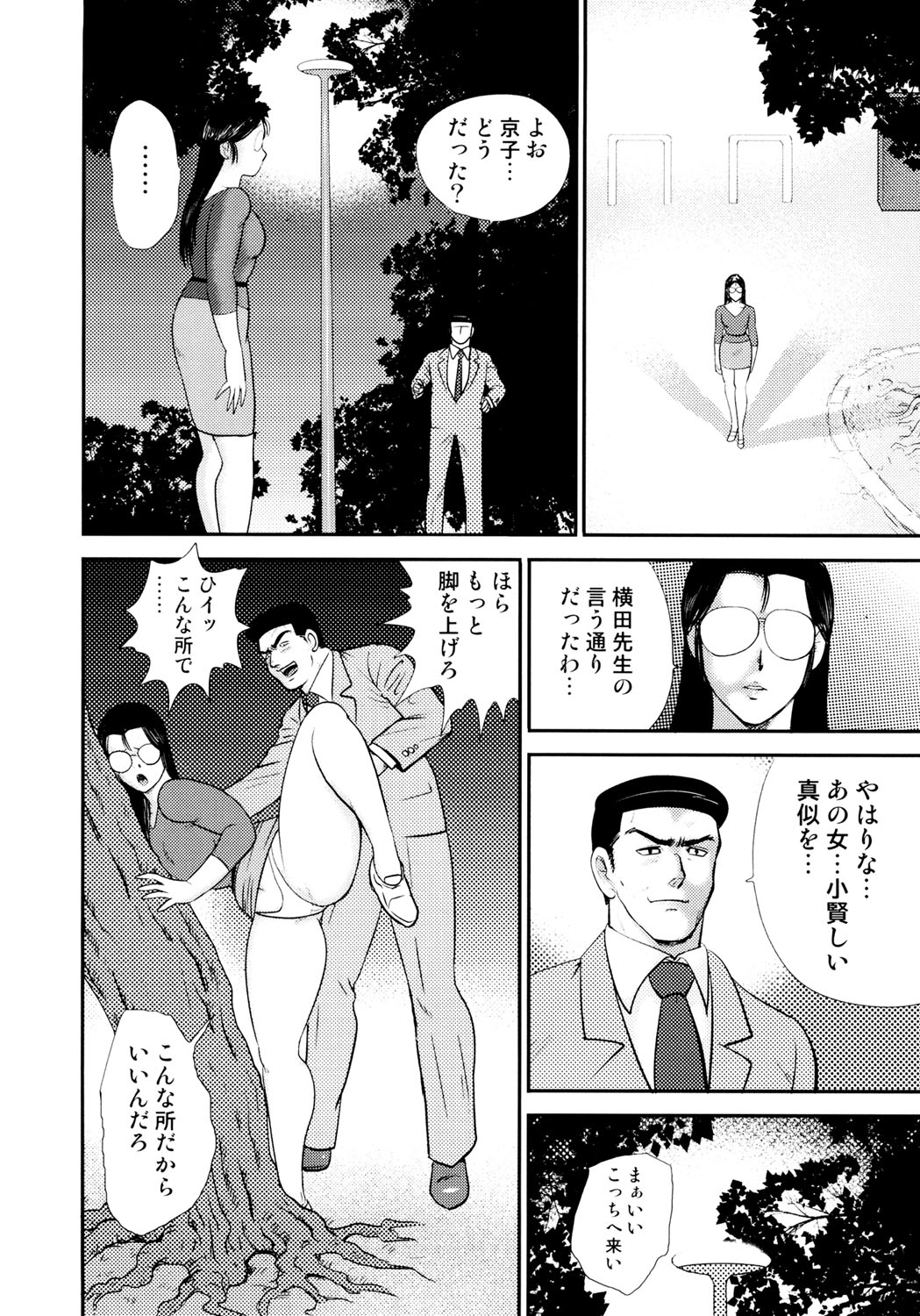 Dorei Onna Kyoushi Keiko 4 - Page 29