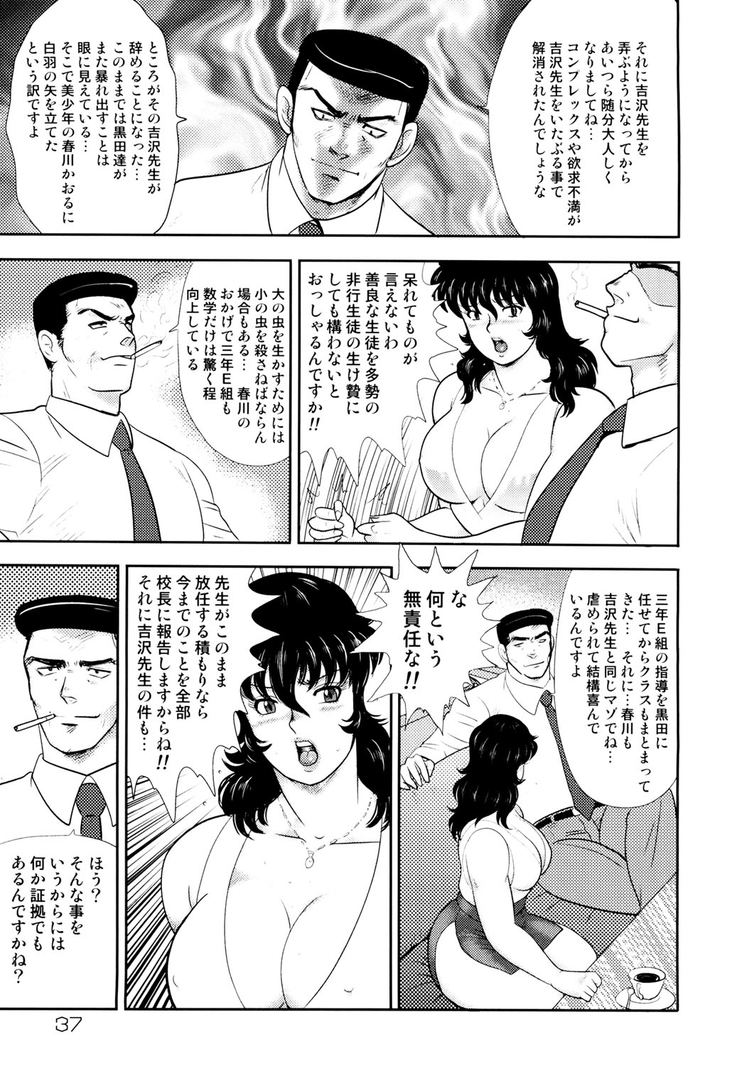 Dorei Onna Kyoushi Keiko 4 - Page 34