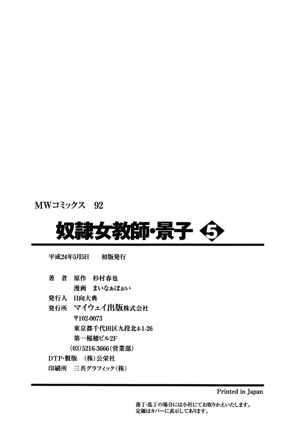 Dorei Onna Kyoushi Keiko 5 - Page 171