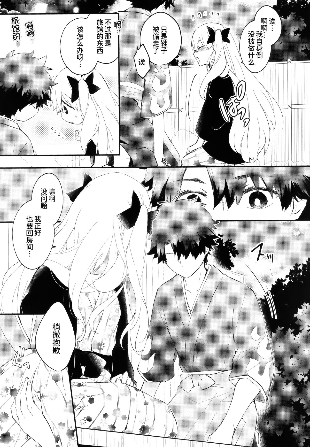 Omotenashi no - Page 21