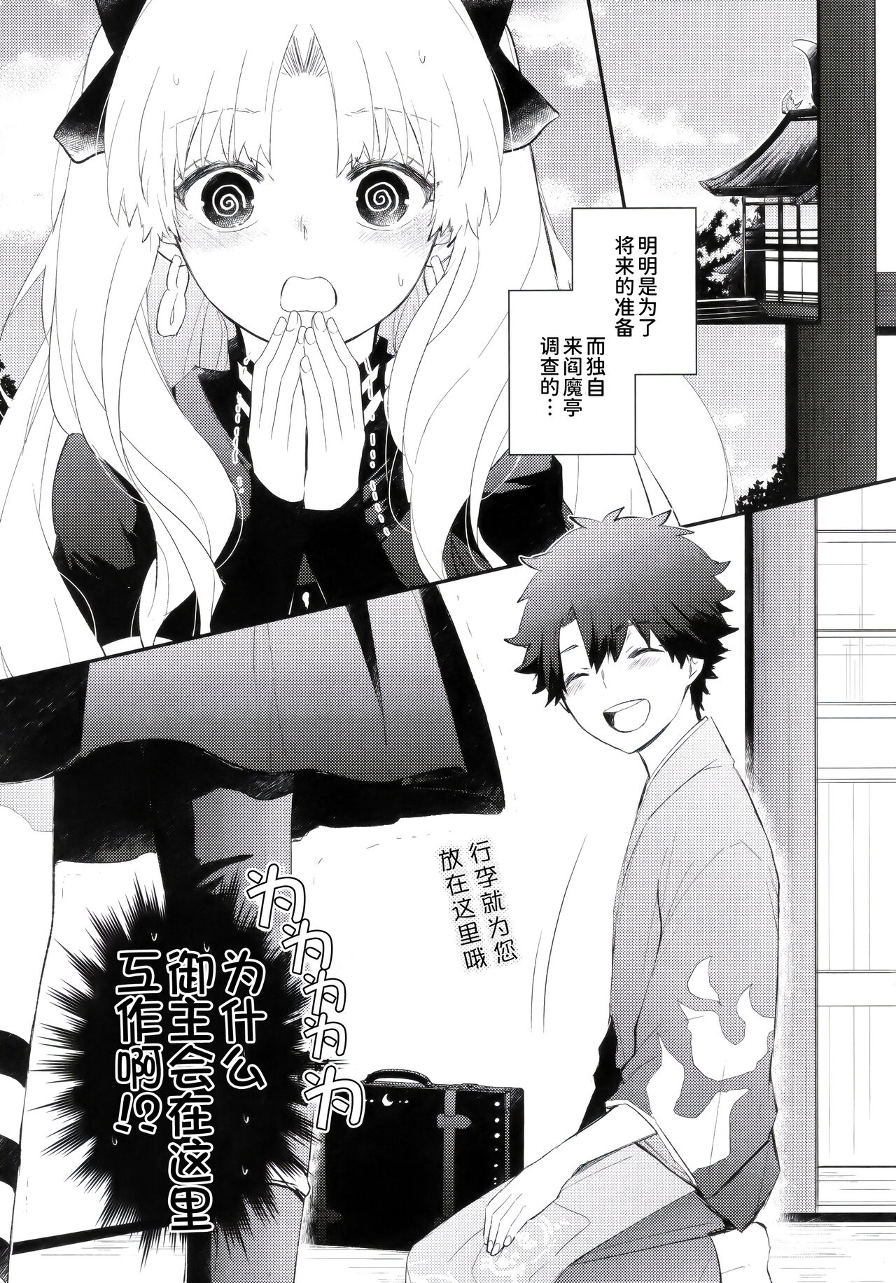 Omotenashi no - Page 5