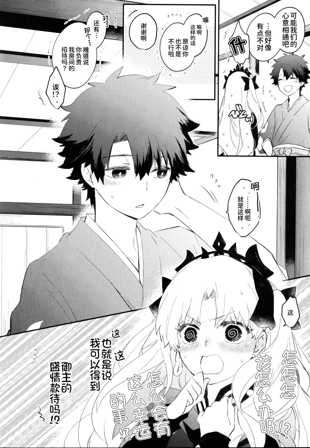 Omotenashi no - Page 8