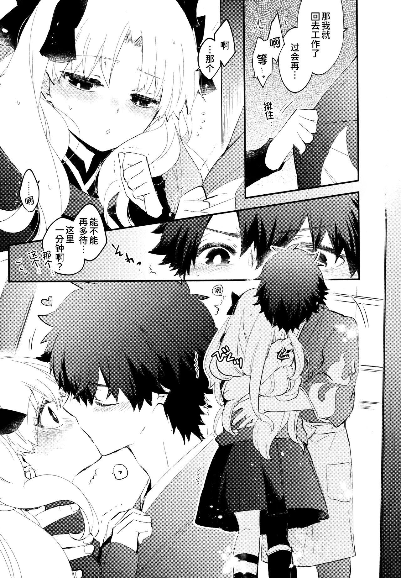 Omotenashi no - Page 9