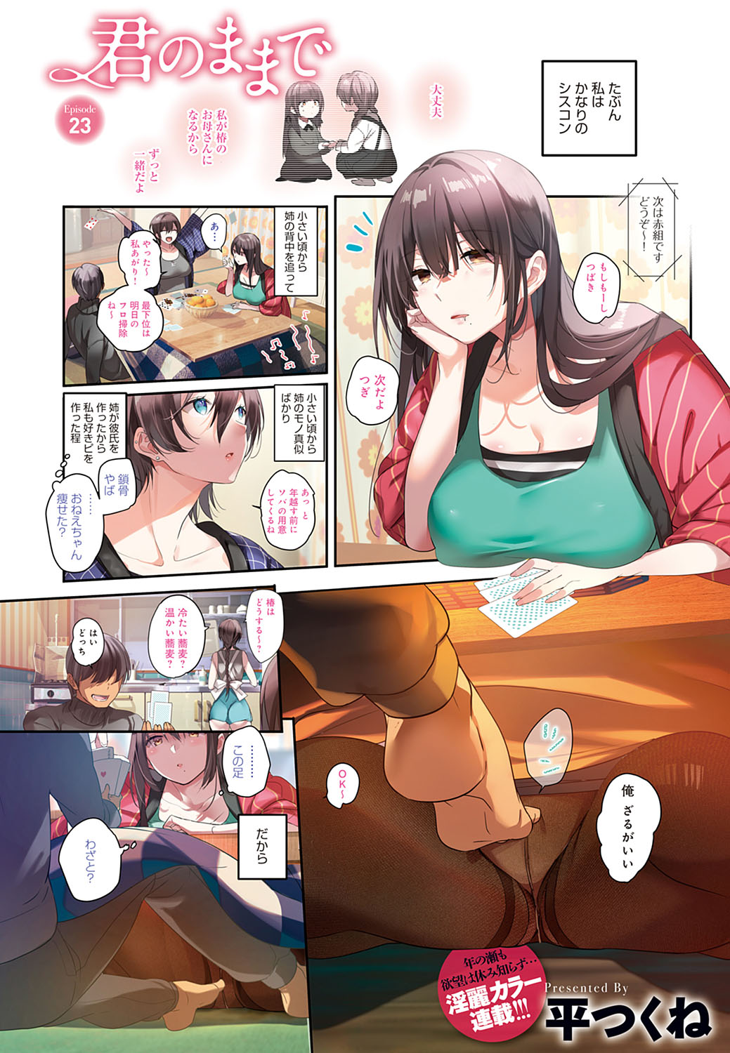Kimi no mama de 1-23 - Page 61
