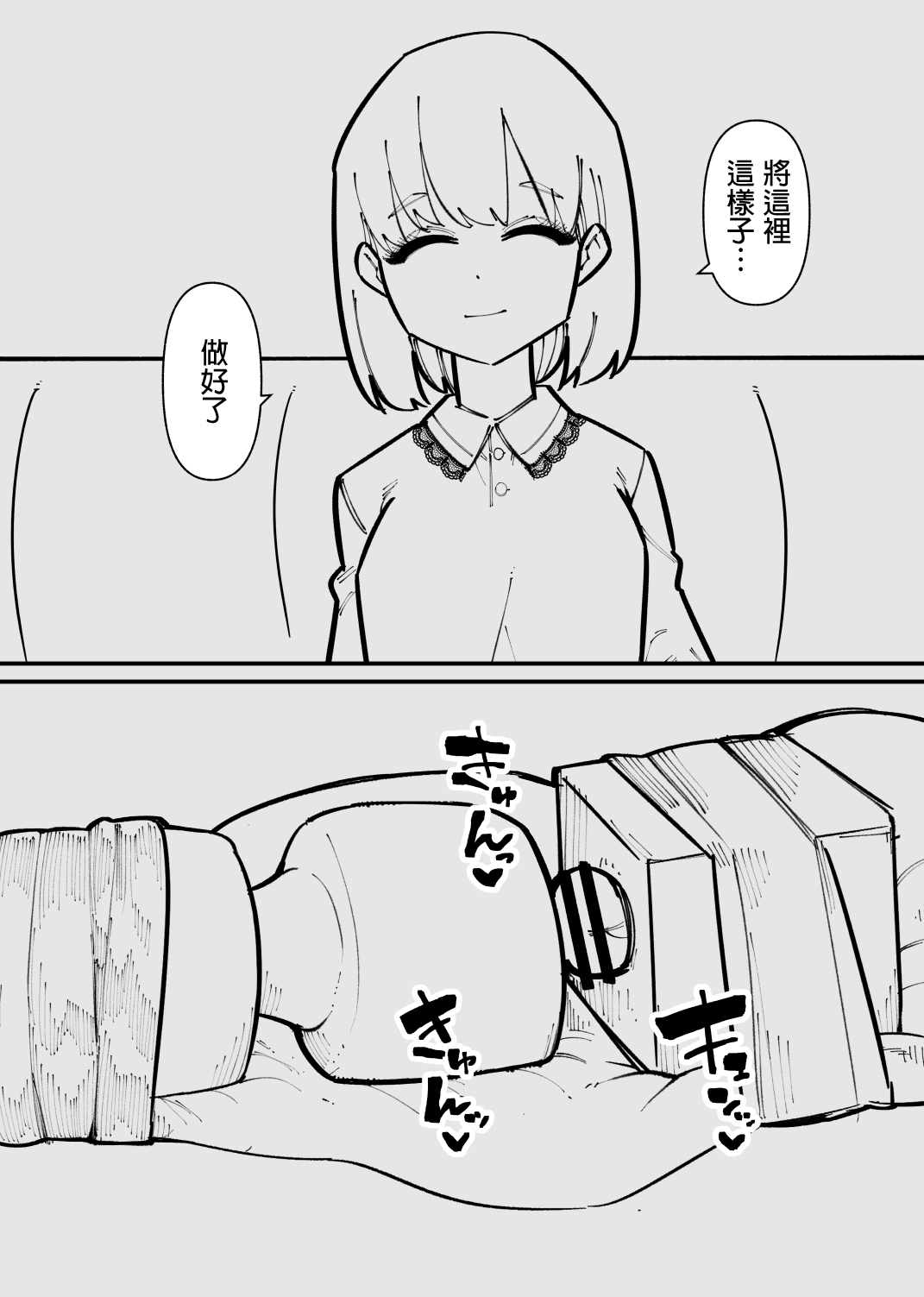 Clitoris Kashidashitara...  | 將陰蒂借出去的話... - Page 25